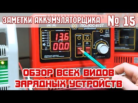 ЗА №15: ОПИСАНИЕ ВСЕХ ВИДОВ ЗАРЯДОК: Автомат, Ручной, Пусковое, Предпусковое, Диагностическое.