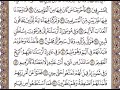 القرآن الكريم صفحة 522 