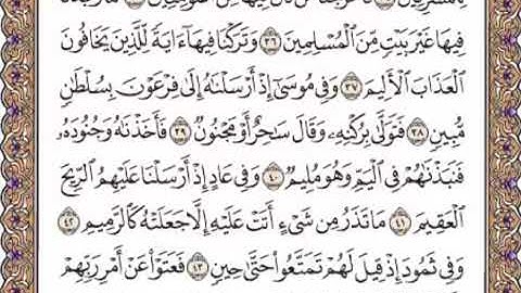 القرآن الكريم صفحة 522