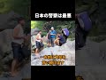 警察に注意されてもゴネる外国人