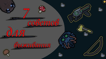 Семь советов для выживания в Devast.io