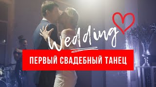 Первый свадебный танец - кавер-группа SOHO (Ed Sheeran - Thinking Out Loud)