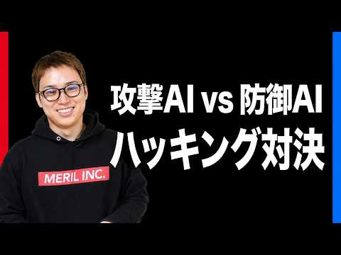 絶対にハッキングしたいAIと絶対に死守したいAIの対決。