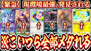 【緊急】※ガチです。〇〇と〇〇で、今の環境全てメタれます。【ポケポケ/Pokémon Trading Card G...