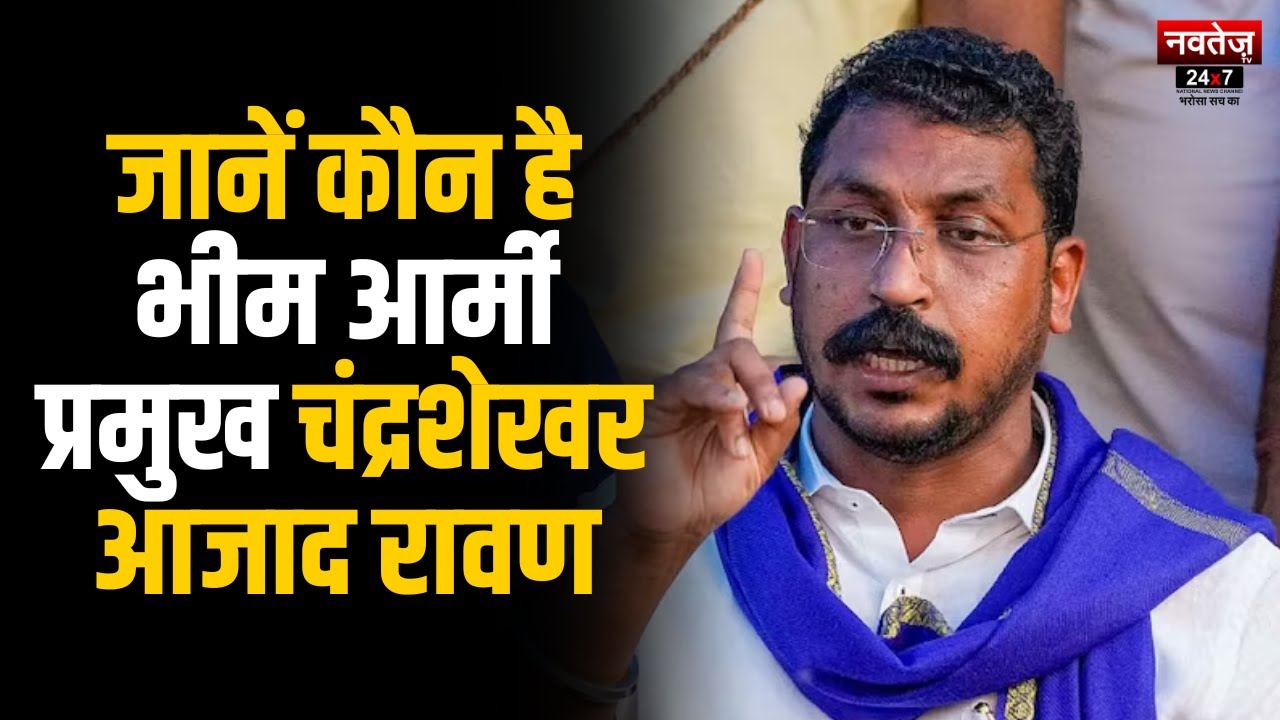 Bhim Army Chief Chandrashekhar Ravan Biography | Latest News | Navtej ...