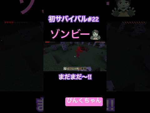 ２人もいた〜‼️♯22#小学1年生 #minecraft #マイクラ #shorts #ショート #iphone #ゲーム実況