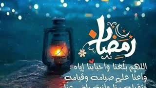 اللهم بلغنا رمضان