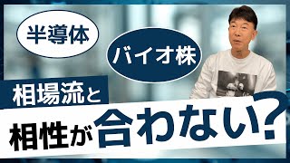 September 18, 2025] Verification: Are semiconductor and bio stocks