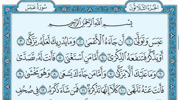 سورة عبس - ماهر المعيقلي