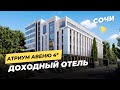 Обзор Атриум Авеню. Апартаменты в центре Сочи. Инвестиции в недвижимость