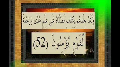 القرآن الكريم سورة الأعراف الأية 52 قراءة السديس.wmv