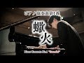 Piano concerto no 1 sasoribi antiares piano solo version from beatmaniaiidx 11 red