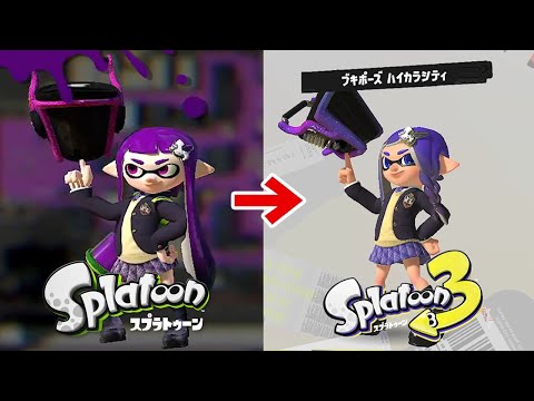 新モーションのハイカラシティをスプラ１と比較してみたら涙が...【スプラトゥーン３】【ハイカラシティ】