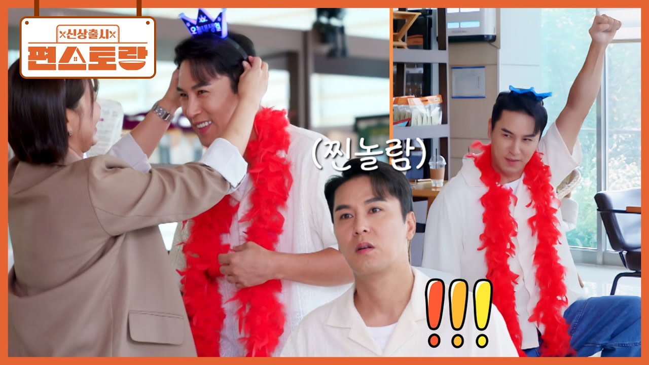 손님들도 다 함께 작당모의한 깜짝 생파에, 장민호 찐 감동❤ 1세개 아이돌 시절 댄스로 화답 [신상출시 편스토랑/Fun_Staurant] | KBS 251128 방송