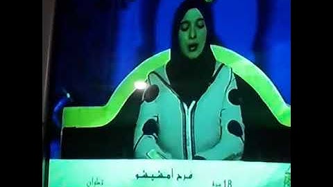 مسابقة مواهب في تجويد القرآن الكريم 2018 البرايم الثاني المتسابقة فرح امشيشو من تطوان