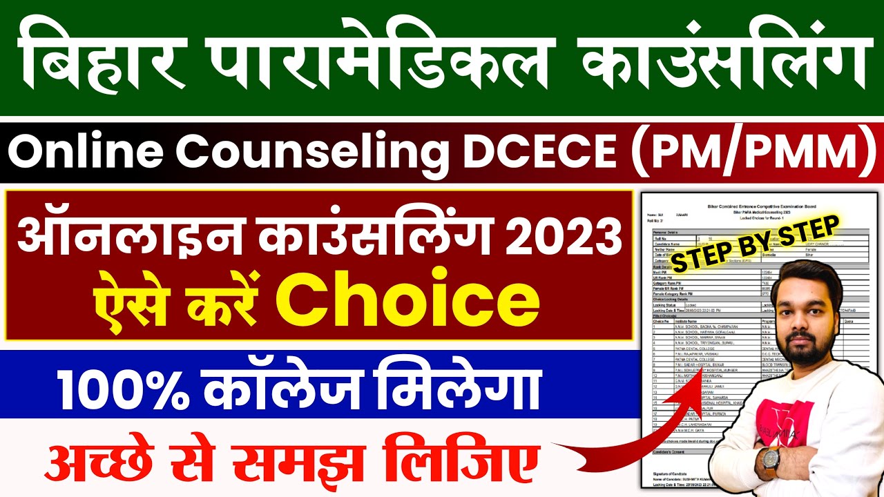 Bihar Para Medical Counselling Online Form 2023 Kaise Kare Bihar Para