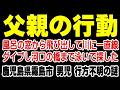 鹿児島県霧島市 男児行方不明の謎 事件性無し！ 父親は頼もしいヒーローだった！ 子供は山へ遊びに行ってしまった目撃情報あり！