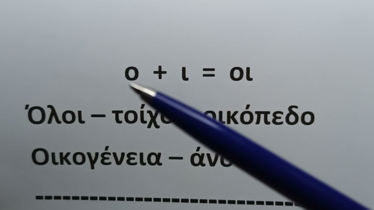 لغتي اليونانية ( 9 )