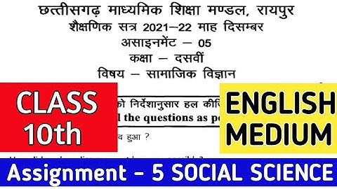 CG Board Social Science December Assignment -05 CGBSE class 10th SST ENG MED decmbr asignment 2021