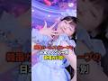 日本人メンバーの歌唱力比較 [Lesserafim, ILLIT, twice]#shorts