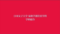 日本女子大学 Japan Women S University Youtube