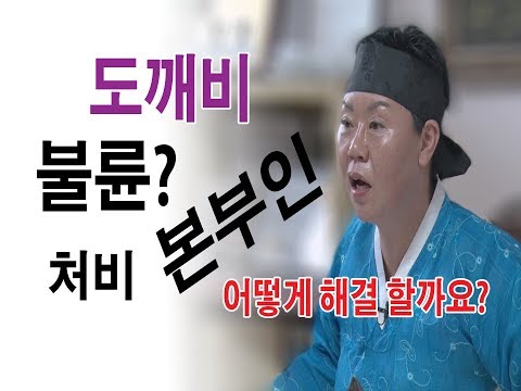 화성 도깨비(<strong>관음사</strong>) 010-7464-1150 불륜?어떻게 해결 할까요? 화성 용한점집 유명한점집 유명한무속인 용한무속인 용한무당 점집 무당 운세 사주 궁합