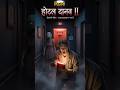 "होटल दानव II: Rule 9 – आईना जो सच नहीं दिखाता 😱 | horror stories