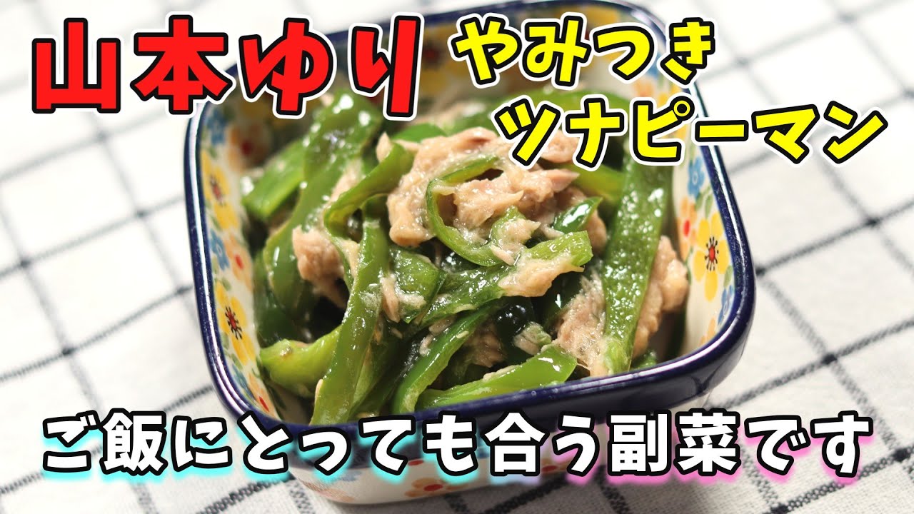 How to make Yuri Yamamoto