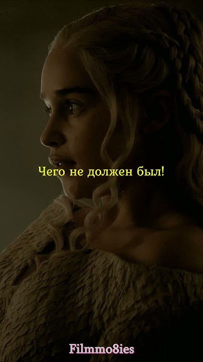 Дейнерис и Тирион обсуждают Вариса и Джейме😨#кино #сериалы #моменты ...