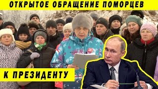 ПУТИН, ОСТАНОВИ ЭТО! ОТКРЫТОЕ ОБРАЩЕНИЕ ПОМОРЦЕВ СТРОИТЕЛЬСТВО СВАЛКИ ШИЕС АРХАНГЕЛЬСК