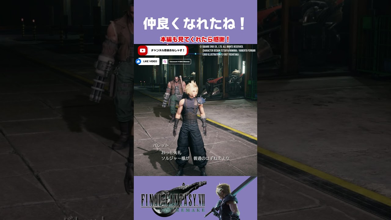 子ども扱いするバレット #shorts #クラウド #ff7 #ff7r  #ゲーム実況