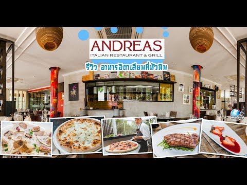 ร้านอาหารในหัวหิน Andreas italian Restaurant HuaHin