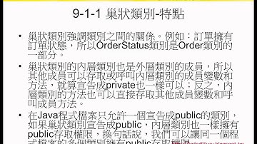 02 C9 1 1巢狀類別範例JAVA物件導向設計 吳老師)21