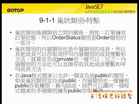02 C9 1 1巢狀類別範例JAVA物件導向設計 吳老師)21