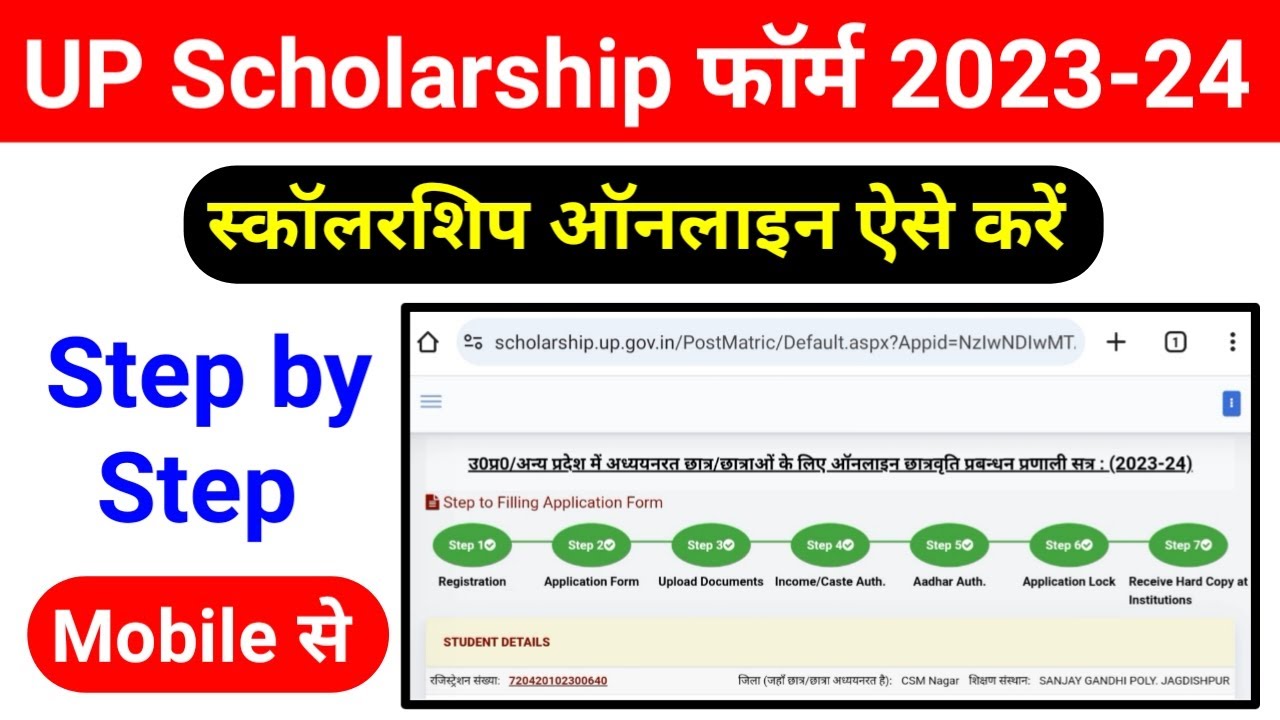 UP Scholarship Online Form Fill up 2023-24 | NPCI ️ | UP Scholarship ...
