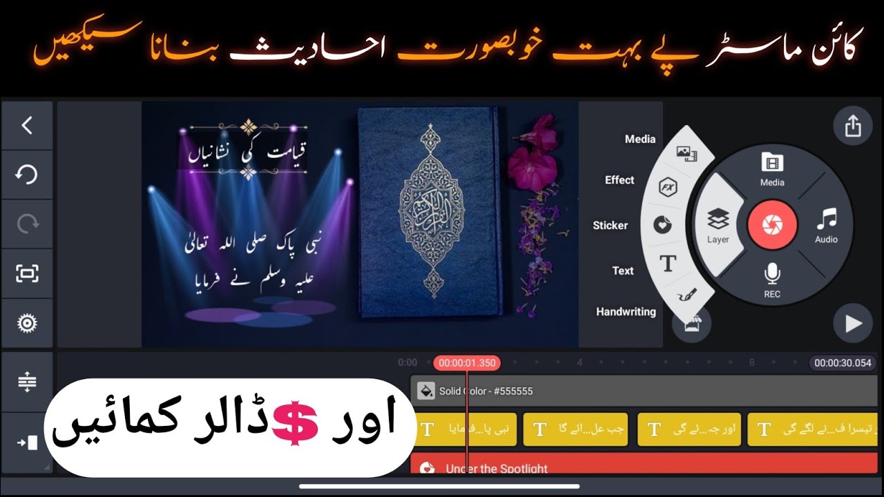 How to make Hadees e Nabvi videos on kinemaster|Pak creativity