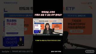 하락장을 오히려 기회로 삼을 수 있는 ETF 종목은? 《최소한의 1억 습관》 요니나 저자 인터뷰
