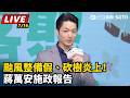 台灣政治攻防與藍綠互槓