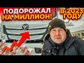 ПОДРОС НА 1 МЛН! КИТАЙСКИЙ МЕРСЕДЕС подорожал в 23 ГОДУ!