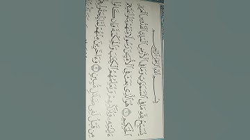 ايات من سوره الجمعه   بسم الله الرحمن الرحيم #اكسبلور #المصحف #اكسبلور #القران