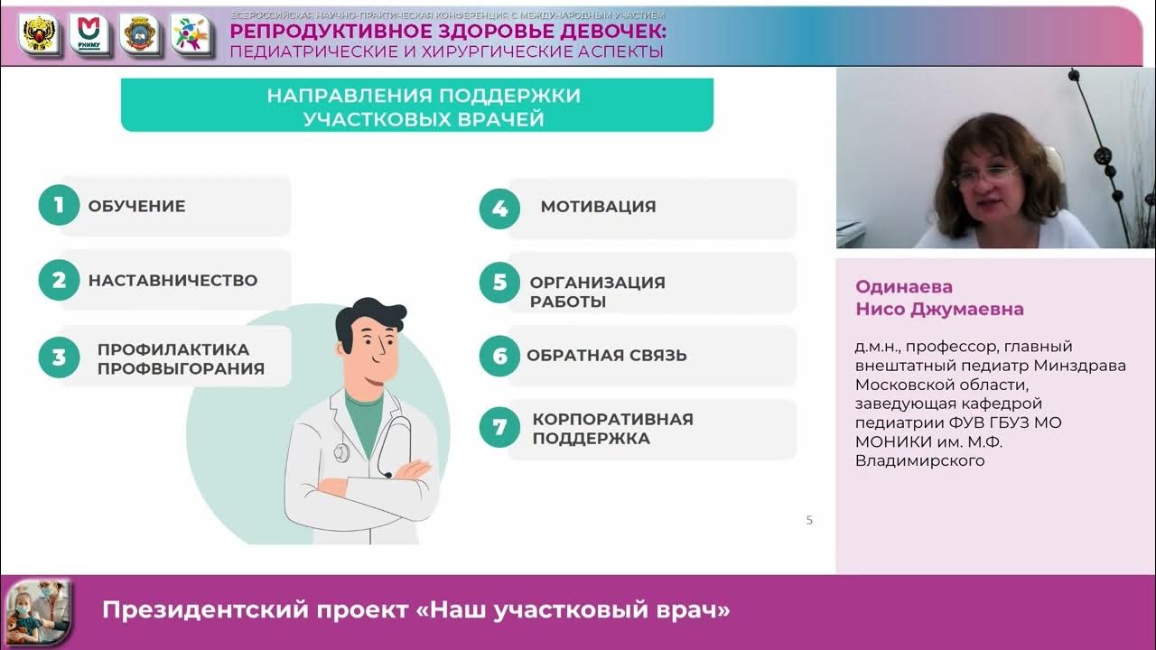 Беременность участкового врача. Врач Участковый Анпилогова. Хайруллина Миляуша Руслановна Участковый врач Самара. Прохождение фамилии Одинаева.