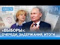 ⚡️НОВОСТИ | «ВЫБОРЫ»: ИТОГИ И ОЧЕРЕДИ | ПУТИН СКАЗАЛ О НАВАЛЬНОМ | КОНЦЕРТ НА КРАСНОЙ ПЛОЩАДИ