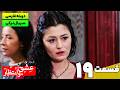 سریال ترکی جدید عشق و انتظار قسمت نوزدهم دوبله فارسی Yasak Series EP19 سریال ترکی جدید عشق و انتظار قسمت نوزدهم دوبله فارسی Yasak Series EP19