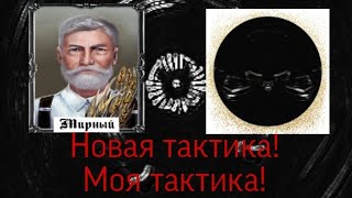 Игра За Мирного Жителя #5 - Мафия Онлайн. Моя Рабочая Тактика.