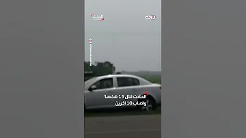 مقتل 15 شخصا وإصابة 10 آخرين بحادث اصطدام شاحنة بحافلة صغيرة قرب بلدة كاربيري الكندية 