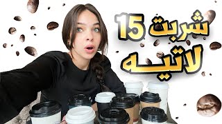 أطيب لاتيه بعمان ☕Best Latte in Amman