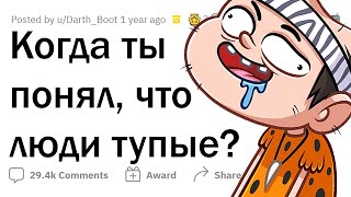 Примеры ТУПЕЙШИХ людей 😳