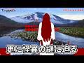 サイトと怪異と秘密を解き明かそう【Trippers.info】