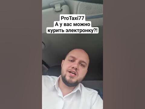 можно ли курить в бизнес классе такси