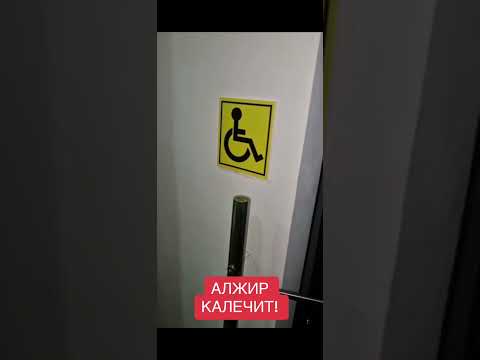 АЛЖИР ВНОВЬ КАЛЕЧИТ КАЗАХСТАН